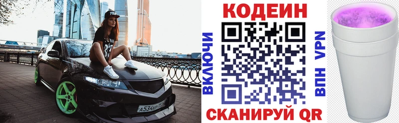 Кодеин Purple Drank  Купить где  Заинск 